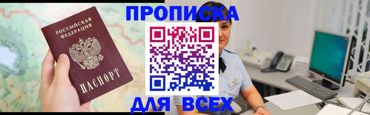 прописка регистрация в Новокузнецке