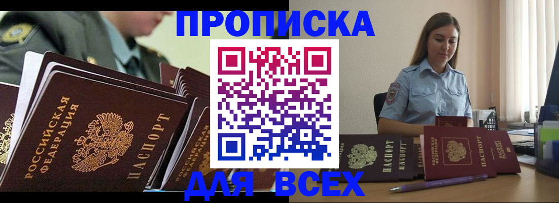 временная регистрация в Новокузнецке