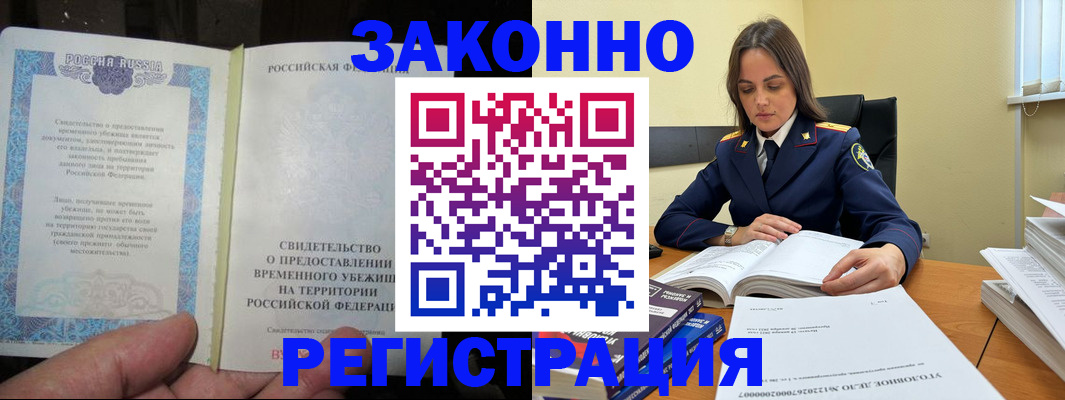 временная регистрация недорого в Новокузнецке