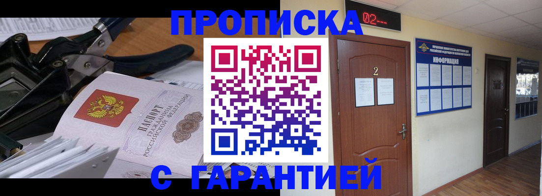 прописка штамп в Новокузнецке
