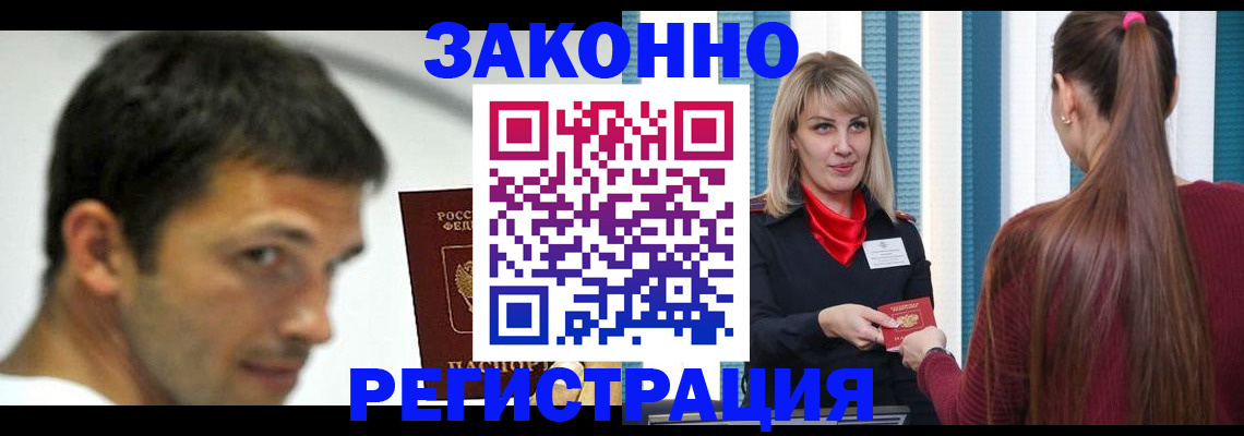 временная регистрация купить в Новокузнецке