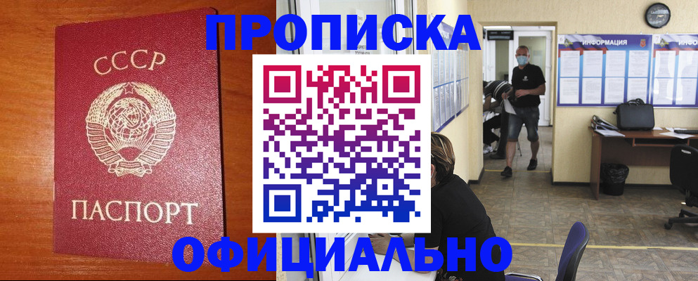 прописка паспорт в Новокузнецке