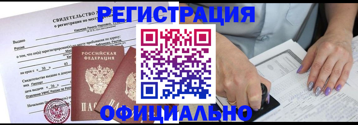 регистрация в Новокузнецке
