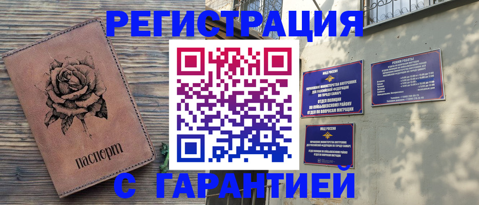 прописка гарантия в Новокузнецке